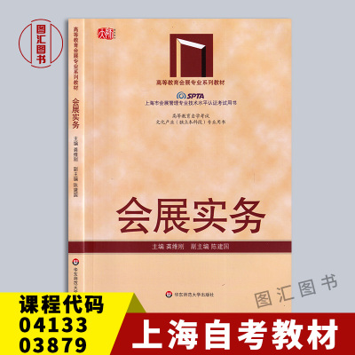 04133/03879会展实务教材