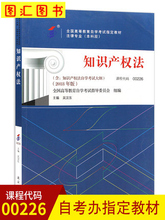 备战2020 全新正版 自考教材 00226 0226知识产权法 2018年版 吴汉东主编 北京大学出版社 图汇图书自考书店