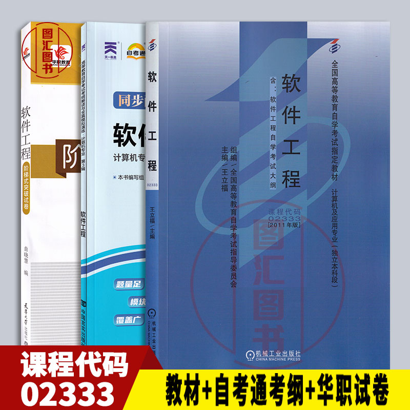 02333教材+自考通考纲+华职试卷