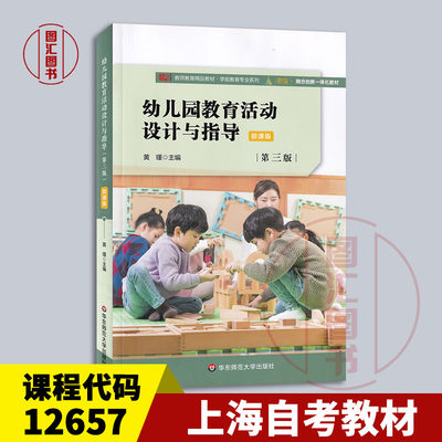 12657幼儿园教育活动设计与指导