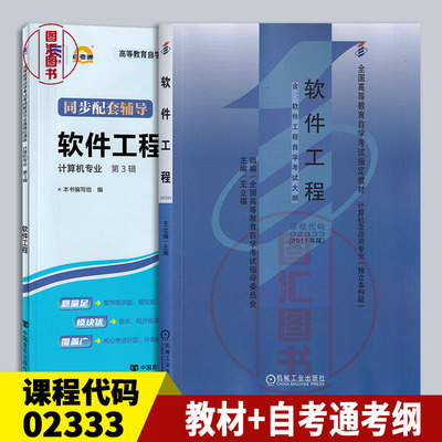 02333教材+自考通考纲