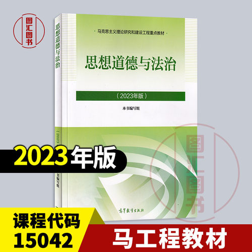 2023年版思想道德与法治教材