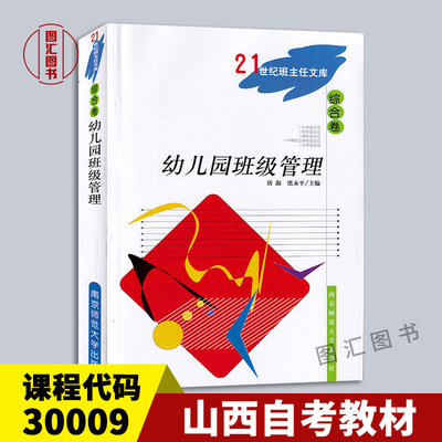 30009幼儿园班级管理教材