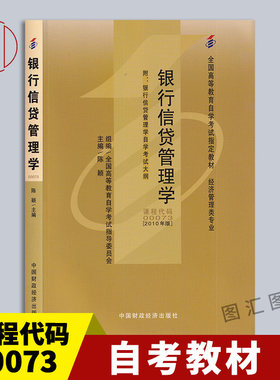 00073银行信贷管理学教材