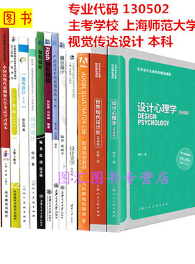 备考2025 全新正版 上海自考教材 全套14本 130502视觉传达设计专业 本科专升本（原B050437）上海师范大学 图汇图书专营店