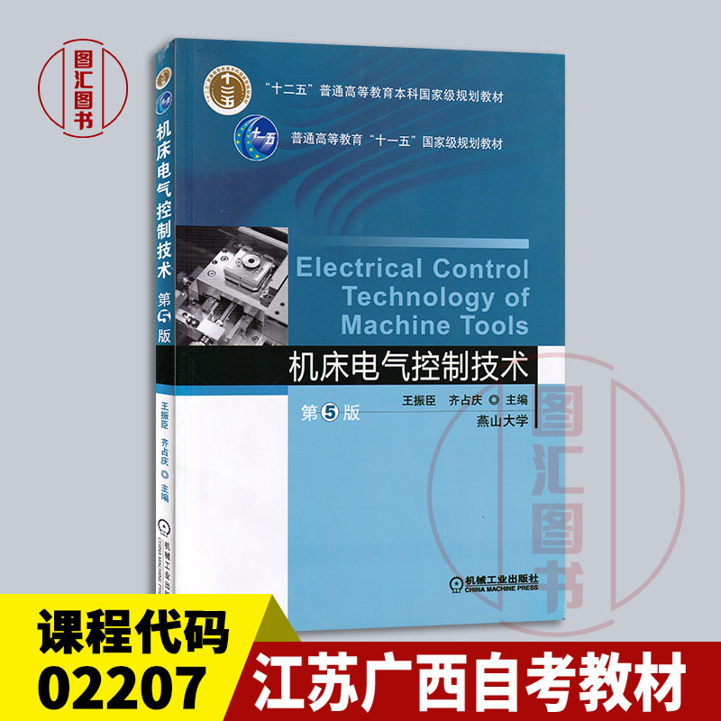 数控机床西安电子科技大学