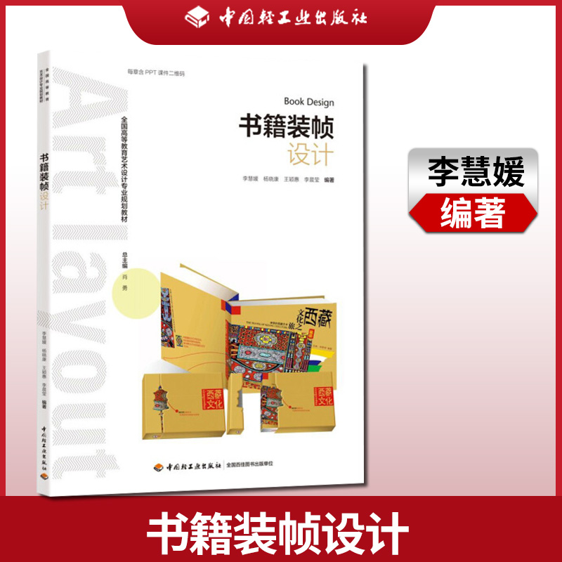 备考2022 全新正版 浙江自考教材 10194 书籍装帧设计