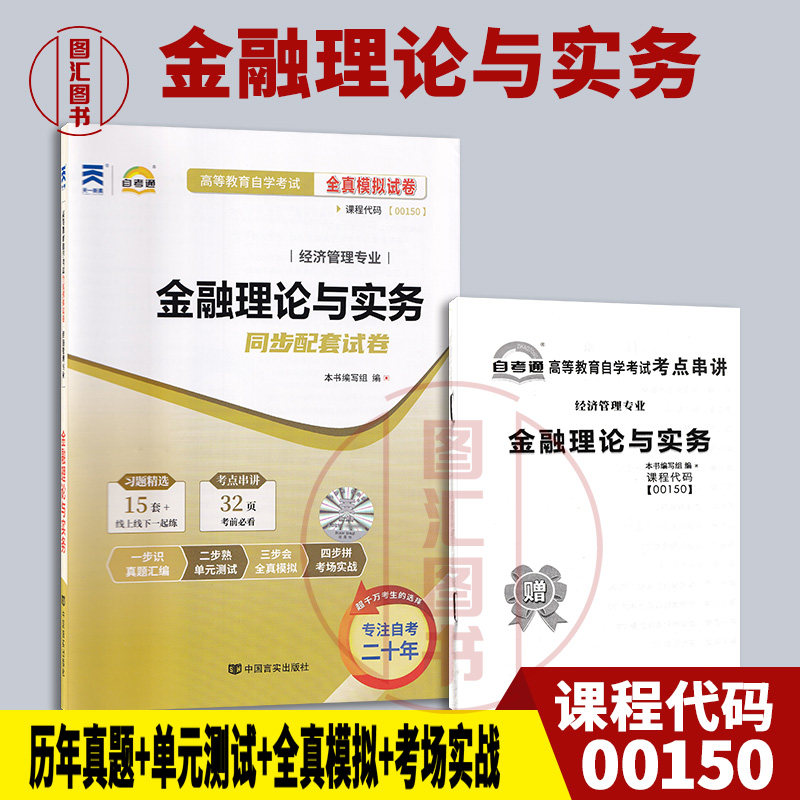 00150金融理论与实务试卷