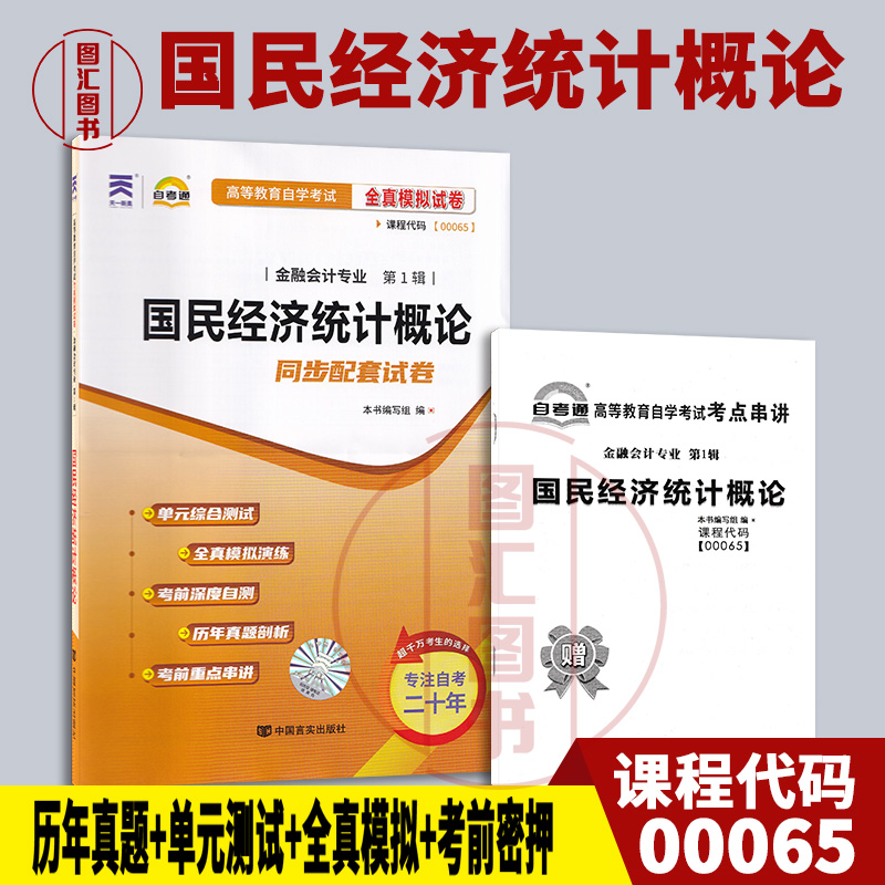 00065国民经济统计概论试卷