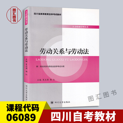 06089劳动关系与劳动法