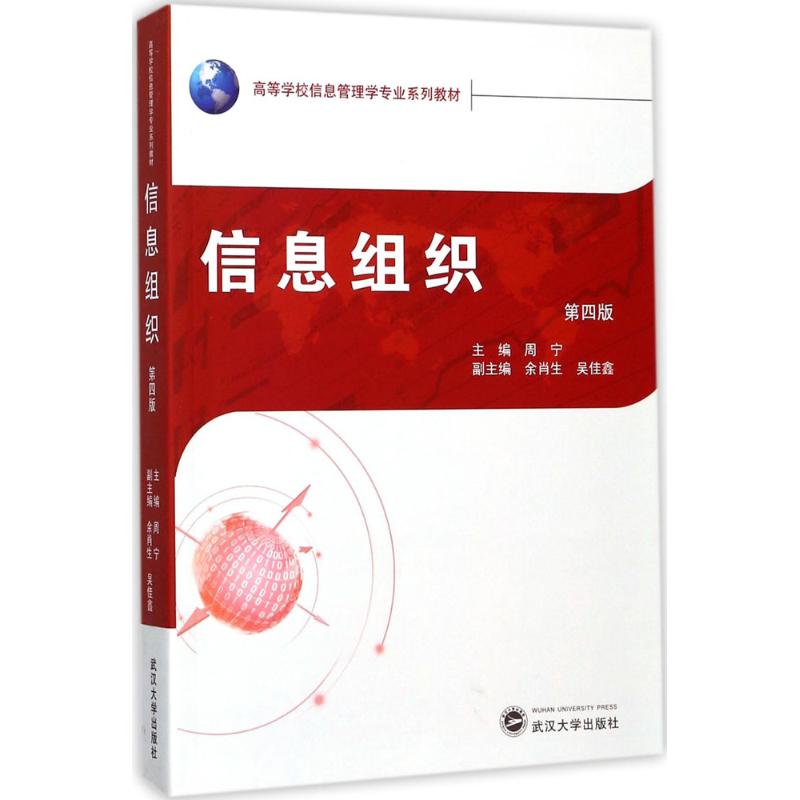 02117信息组织第四版.