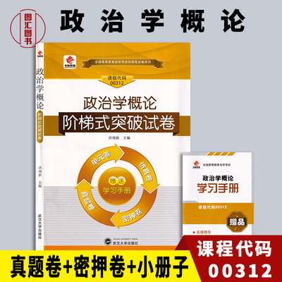 00312政治学概论华职教育试卷