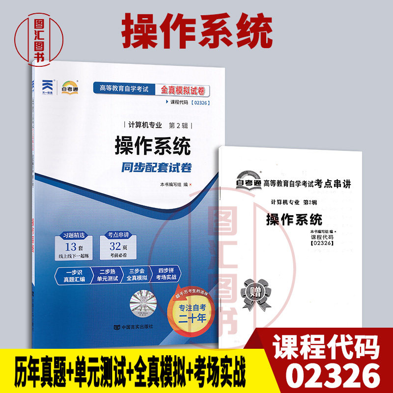 02326操作系统自考通试卷