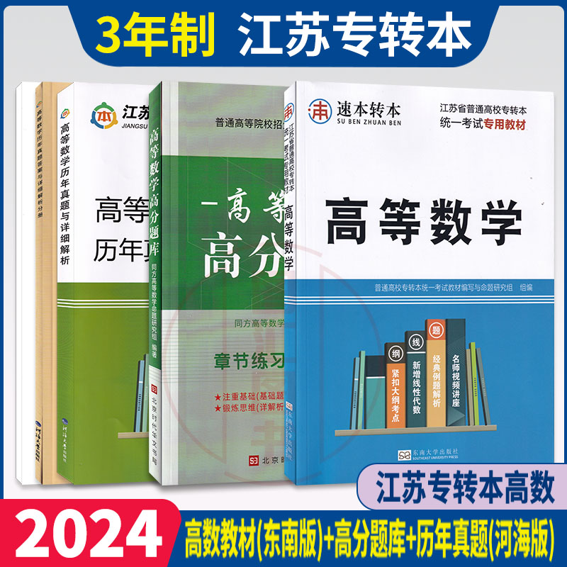 高数教材+高分题库+真题试卷