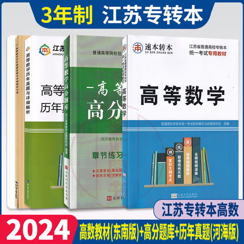 高数教材+高分题库+真题试卷