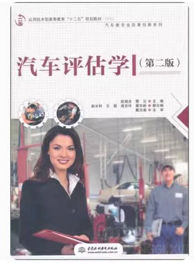 山东自考教材04444汽车鉴定评估