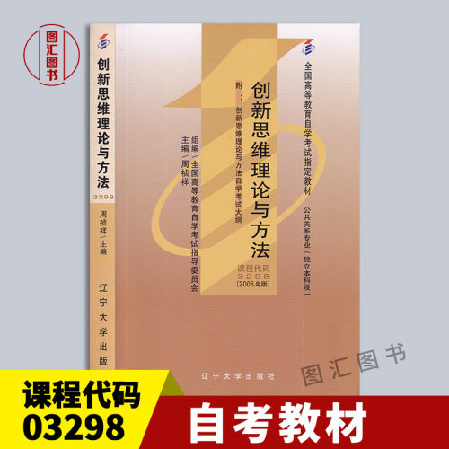 03298创新思维理论与方法