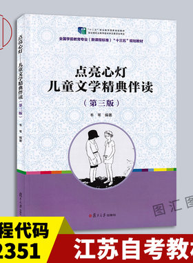 12351儿童文学精典伴读第三版