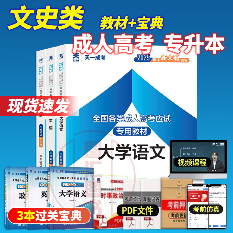 教材+过关宝典 大学语文+政治+英语6本套装