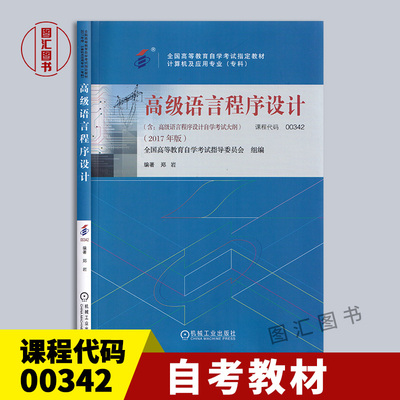 00342高级语言程序设计