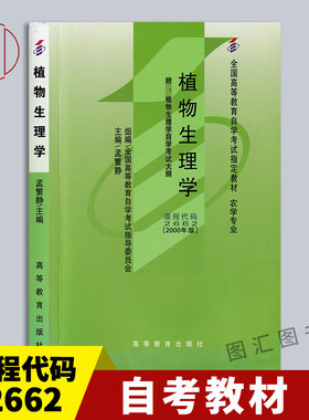 02662植物生理学2000年版教材
