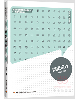 备考2025 全新正版 自考教材 28748网页设计 李蓟宁 2016年版 中国轻工业出版社 图汇图书专营店