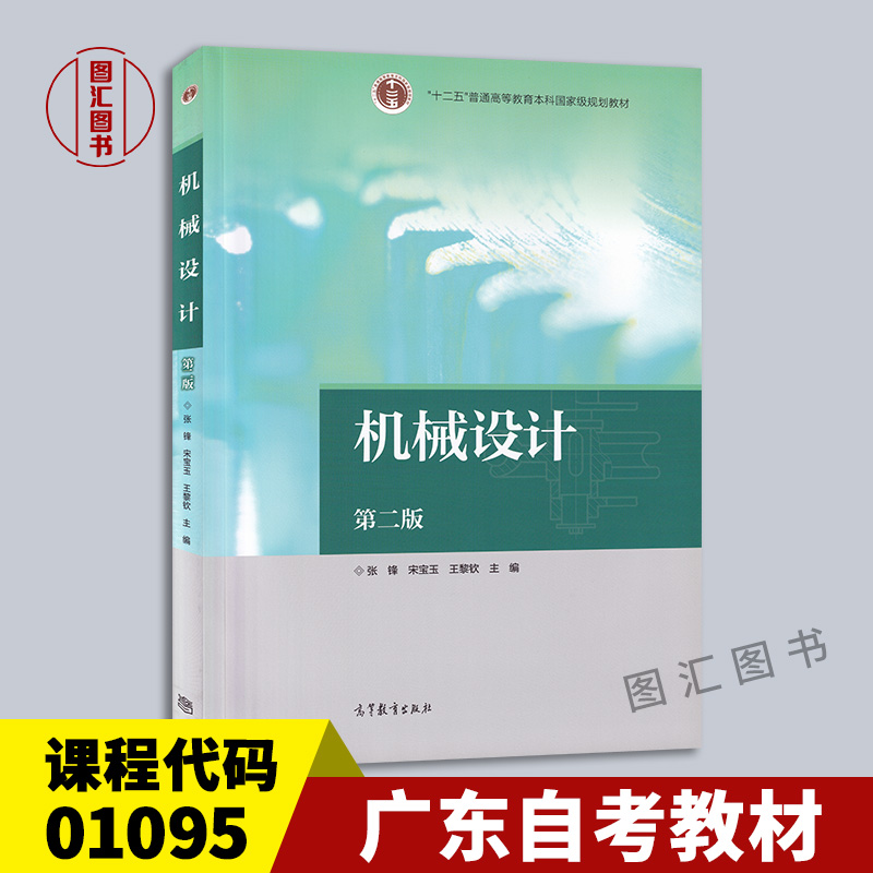 01095机械设计第二版
