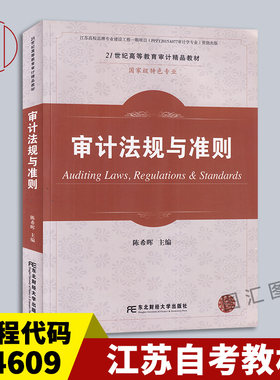 04609审计法规与准则教材