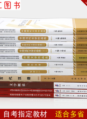 备考2025 全新正版 自考教材 多省通用 11本套装 050114 970201汉语言文学专业 专科段 必考11科 自学考试用书 图汇图书专营店