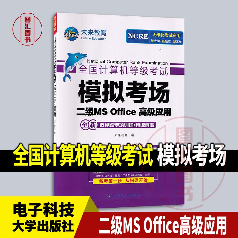 全真模拟卷 上机题库 考点解析 视频教程