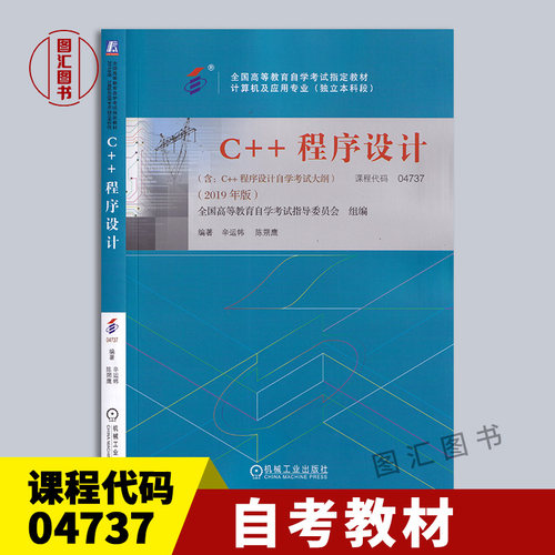 04737C++程序设计教材