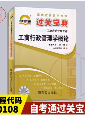 00108工商行政管理学概论