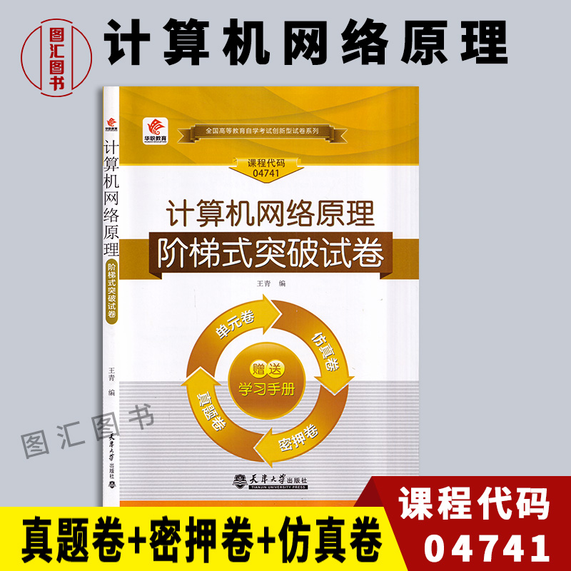 04741计算机网络原理试卷
