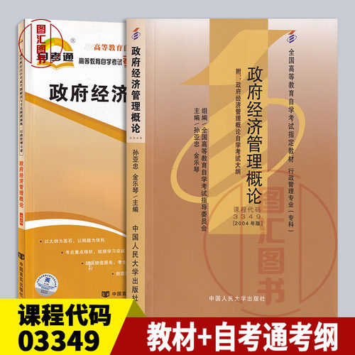 03349教材+自考通考纲