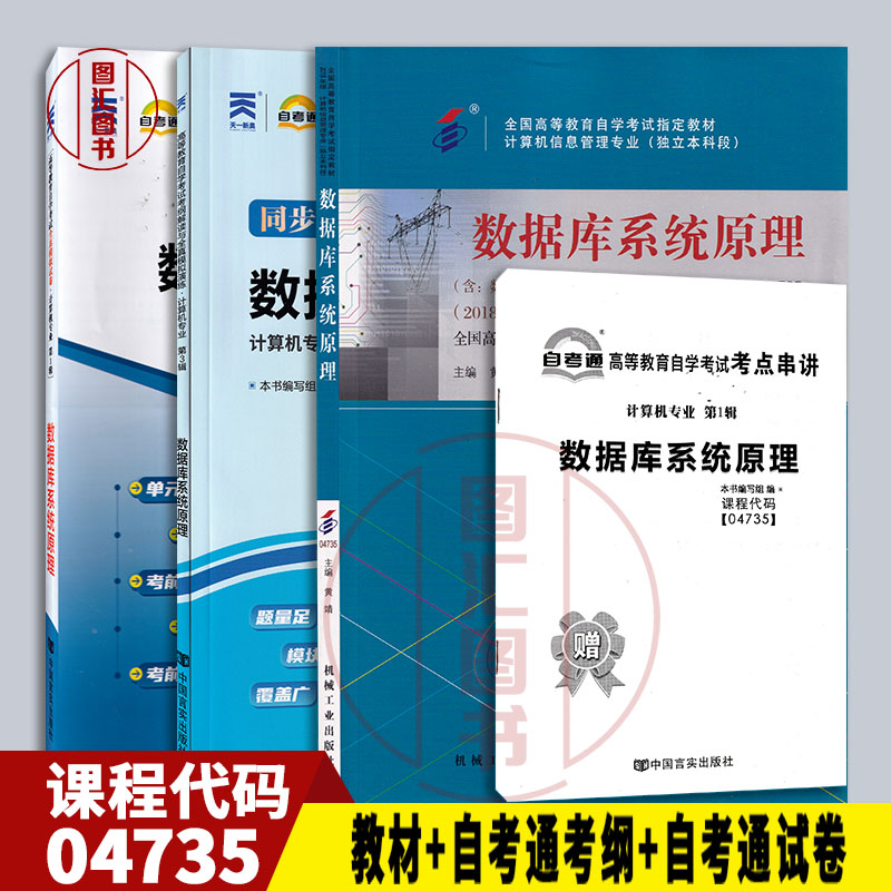 04735书+自考通考纲+自考通试卷