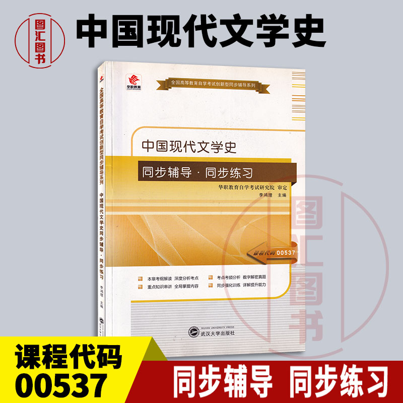 00537中国现代文学史辅导