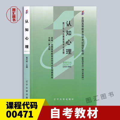 00471认知心理2000年版教材