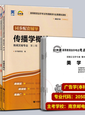 备考2025 全新正版 江苏自考试卷 自考通试卷赠串讲 全套7本 X2050303广告学 原A2050302本科段 南京邮电大学 图汇图书自考书店