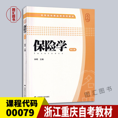 00079保险学第三版教材