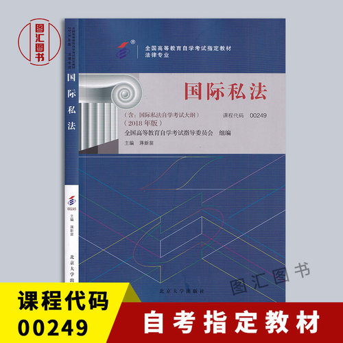 国际私法蒋新苗国际私法