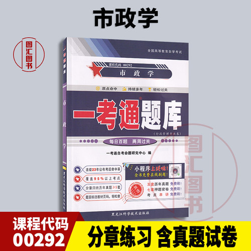00292市政学一考通题库