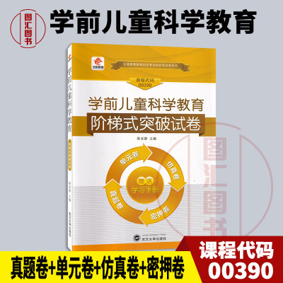 00390学前儿童科学教育试卷
