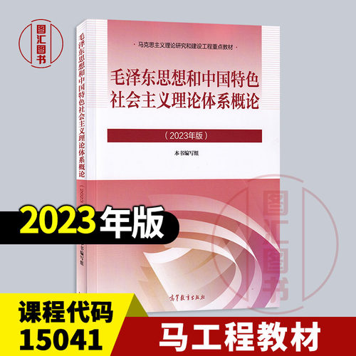 2023年版毛泽东思想概论