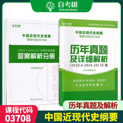 03708自考树历年真题