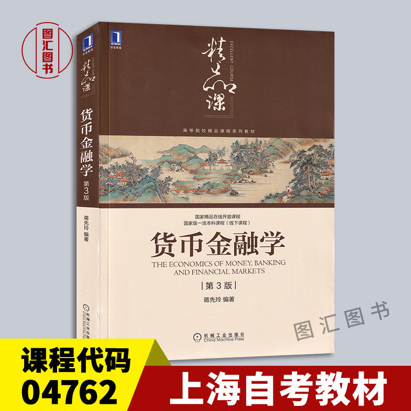 Prepare for examination 2022 New Genuine Shanghai Self teaching material 04762 4762 Introduction to Finance Monetary and Financial Studies 3rd edition Jiang Xian Ling 2021 2002 Machinery Industry Press books Self Bookstorein the Books/Magazine/Newspaper , Economy , Financial  category - from Buy2taobao.com to provide professional Taobao agent buy service