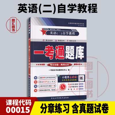 00015英语(二)一考通题库