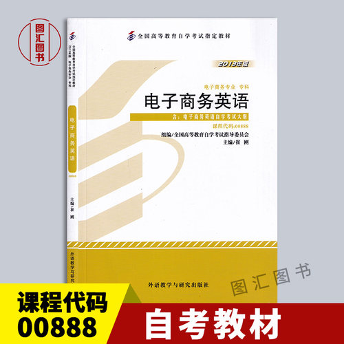 00888电子商务英语教材