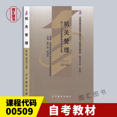 00509机关管理2001年版教材
