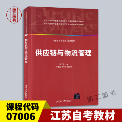 07006供应链与物流管理