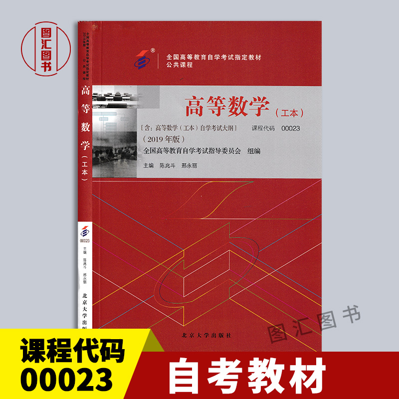 00023高等数学工本2019年版教材